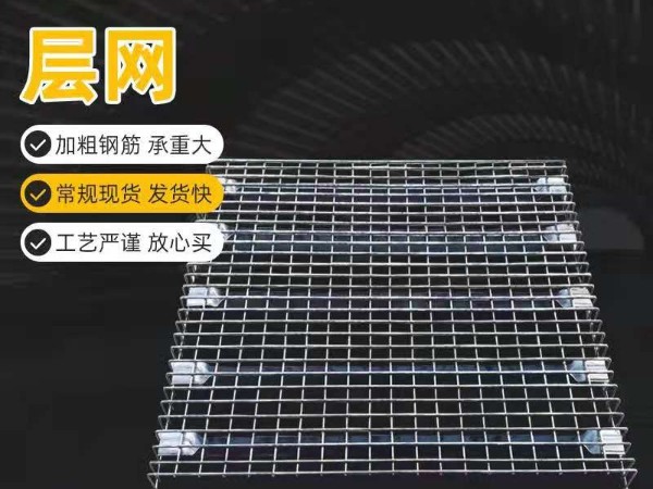 貨架網(wǎng)層板，久工網(wǎng)層板